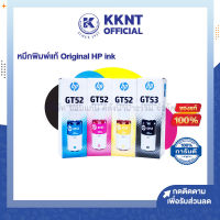 ?น้ำหมึกอิงค์เจ็ท HP ชนิดเติม แท้ 100% (GT52/GT53) BK/Y/M/GT5810,5800 70/90ml สีฟ้า/ชมพู/เหลือง/ดำ มีสินค้าพร้อมส่ง | KKNT