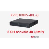 เครื่องบันทึก Dahua XVR5108HS-4KL-i3 (8CH ความชัด 4K (8MP))