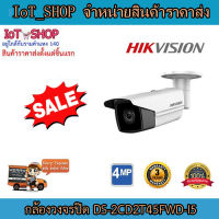 กล้องวงจรปิด  กล้องภายนอก ภายใน  กล้องHik-vision (DS-2CD2T45FWD-I5) ความละเอียด 4 MP IR Fixe-Bullet-Netzwerk-Kamera (เลนส์ 4 mm)