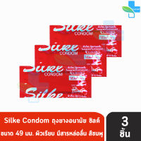 LifeStyles Silke Condom ขนาด 49 มม. [แบ่งขาย 3 ชิ้น][สีแดง] ซิลค์ ถุงยางอนามัย ผิวเรียบ ถุงยาง