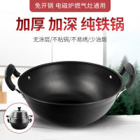 Household old-fashioned double ear wok for frying vegetables, thickened deep flat bottom, uncoated, non stick cast iron pot, induction cooker, gas stove