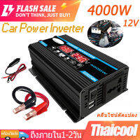 4000W Car Power Inverter Converter เครื่องแปลงพลังงาน แปลงพลังงานจากแผงโซล่าเซลล์ DC 12V To AC 220V Dual USB Charger มีหน้าจอแสดงผลในตัวเครื่อง