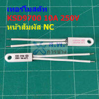 เทอร์โมสตัท เซรามิค สวิทช์ ความร้อน Ceramic Thermostat 10A 250V 40°C ถึง 145°C #KSD9700 NC แบบ D (1 ตัว)