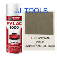 PYLAC 1000 (สีสเปรย์ไพแลค 1000) # Y-31 Gray Met. (เทาเมท)