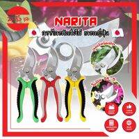 NARITA กรรไกรตัดกิ่งไม้ ด้ามABS เกรดญี่ปุ่น TOOLS SCISSORS คม ทน จับกระชับมือ กรรไกรตัดกิ่ง กรรไกรแต่งกิ่ง กรรไกรบอนไซ กรรไกรตัดต้นไม้