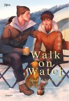 หนังสือนิยายวาย WALK ON WATER เล่ม 5 (เล่มพิเศษ) : Jang Mokdan : สำนักพิมพ์ Rose : ราคาปก 295 บาท