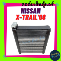 คอล์ยเย็น ตู้แอร์ NISSAN X-TRAIL 2008 - 2013 T31 นิสสัน เอ็กซ์เทรล 08 - 13 ที 31 คอล์ยแอร์ แผงคอล์ยเย็น คอย แผงคอย คอยเย็น แผงคอยเย็น แอร์รถยนต์