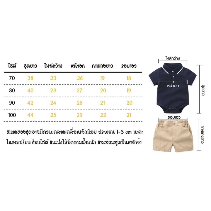 momykids-ชุดเด็กผู้ชาย-บอดี้สูทโปโล-พร้อมกางเกง