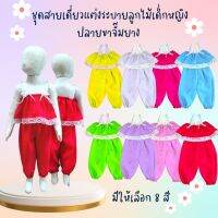 ชุดสายเดี่ยวระบายลูกไม้เด็กหญิงปลายขาจั๊มยาง จำนวน 1 ชุด มีให้เลือก 9 สี