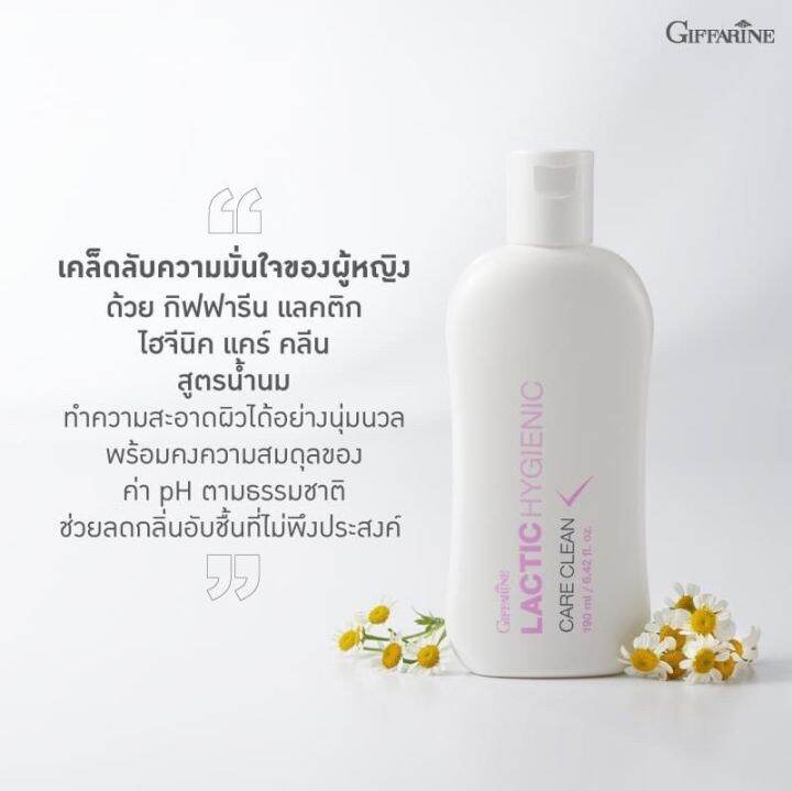 น้ำยาอนามัย-ทำความสะอาดจุดซ้อนเร้น-lactic-hygienic-care-clean-giffarine-กิฟฟารีนของแท้