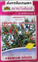 เมล็ดพันธุ์ พริก พริกประดับ พริกกระถาง พริกต้นเตี้ย?️หมดอายุ08/2566?️บรรจุประมาณ20เมล็ด?พริกกินได้นะ มีรสเผ็ดน้อย ผลมีขนาดเล็ก