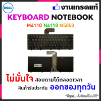 Dell คีย์บอร์ดโน๊ตบุ้ค Keyboard Dell Inspiron M4110 N4110 N5050, XPS 15 L502X, Vostro 3450 3550 3350 3420 3460 3560 V131 V1450 (ภาษาไทย/อังกฤษ)