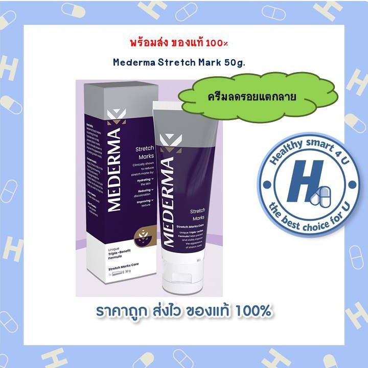 mederma-stretch-mark-50g