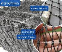 ตาข่ายกันร่วง Safetynet  รุ่นหนา 2 mm. ตาข่ายกันเศษวัสดุจากงานก่อสร้าง ตาข่ายกันคนตก ตาข่ายใช้งานอเนกประสงค์ พร้อมจัดส่ง