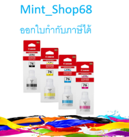 Canon GI-76 INK (Pigment Black/Cyan/Magenta/Yellow) ชุด 4 สี