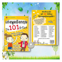 หนังสือ เก่งพูดอังกฤษใน 101 ชั่วโมง ผู้เขียน: ทีมวิชาการ  สำนักพิมพ์: ไลฟ์ บาลานซ์ #booklandshop