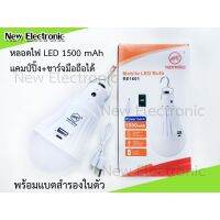 DFL โคมไฟ ให้แสงสว่าง TIGER WORLD หลอดไฟแคมป์ปิ้ง LED 1500 mAh แสงขาว แบบชาร์จไฟ USB ได้ เป็น Power Bank ชาร์จมือถือได้ในตัว ตะเกียงและไฟฉาย