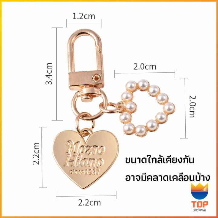 top-พวงกุญแจรูปทรงหัวใจประดับกระเป๋า-beautiful-keychain