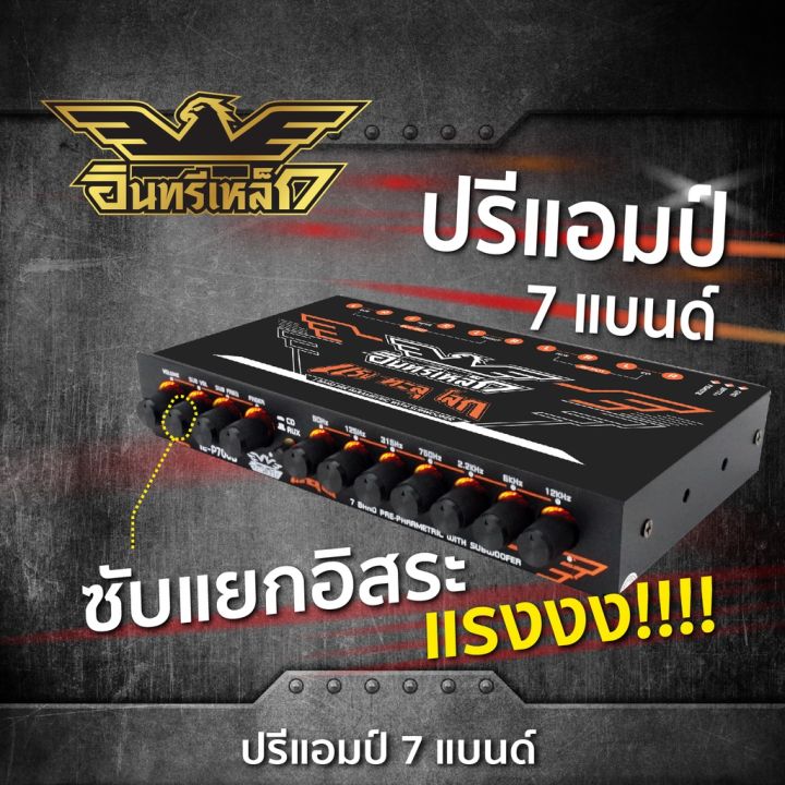 ส่งฟรี-อินทรีเหล็ก-เพาเวอร์แอมป์-เพาเวอร์แอมป์ขยายเสียง-ie-a4050-4-ปรีแอมป์-ie-p700b-ปรีแอมป์รถยนต์-7แบนด์-แอมป์ขยายเสียง-เครื่องเสียง