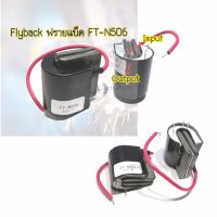 FT-N506เครื่องเชื่อมFBT Flyback 1ชิ้น หม้อแปลงไฟฟ้า WS200แผงเชื่อมอาร์กอนอุปกรณ์เสริม  -FT-N506เครื่องเชื่อมFBT Flyback Transformer  -WS200โค้ง