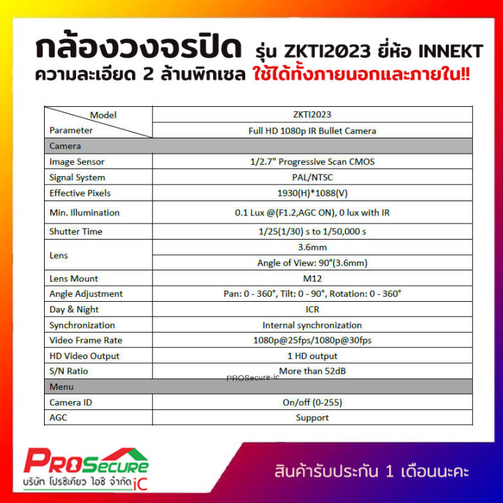 กล้องวงจรปิด-innekt-สำหรับภายในและภายนอก-รุ่น-zkti2023-ความละเอียด-2-ล้านพิกเซล-เลนส์-3-6mm