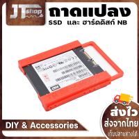 ถาดแปลง SSD และ ฮาร์ดดิสก์ NB ขนาด 2.5"ไปเป็น 3.5"