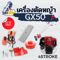 เครื่องตัดหญ้า สะพายบ่า รุ่น GX50 / G35 เครื่องยนต์ 4จังหวะ 4STR0KE พร้อมประกอบใช้งาน ไม่ต้องผสมออโต้ลูป แรง สะใจ จัดส่ง KERRY