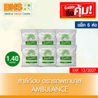 ( แพ็ค 6 ห่อ ) สำลีก้อน ตรารถพยาบาล (1.40g.) (ยิ่งซื้อยิ่งคุ้ม) (ส่งเร็ว)(สินค้าใหม่) (ถูกที่สุด) By BNS