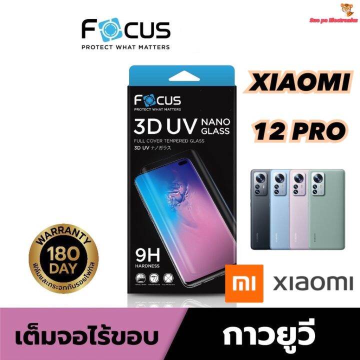 xiaomi-12-pro-เสียวมี่-เสียวหมี่-focus-โฟกัส-ฟิล์มกันรอย-ฟิล์มกระจกเต็มจอลงโค้ง-3d-uv-nano-glass-กาวยูวี-สำหรับ-xiaomi-12-pro