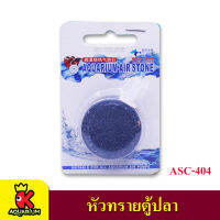 Zhuaqua ASC-040 หัวทรายออกซิเจนสำหรับการขนส่งของสดปลาและอาหารทะเล