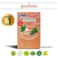 แคร์ช้อยส์ ผงปรุงรสคลีน สูตรดั้งเดิม CARECHOICE, Original Flavor 150 กรัม