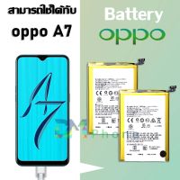 แบตเตอรี่ แบตเตอรี่มือถือ ออปโป้ oppo A7/A5S/A3S/oppo A12/A31(2020) Battery แบต oppo A7 มีประกัน 6 เดือน