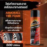 ArmorAll Tire Foam 500ml.โฟมทำความสะอาด เคลือบเงา ยางรถยนต์ เพิ่มความเงางามให้กับตัวยาง ฟื้นฟูเนื้อยาง ไม่ให้แห้งแตก หรือกรอบ ไม่ต้องเช็ดออก