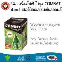 สารกำจัดแมลง อุปกรณ์ไล่สัตว์รบกวน  รีฟิลเครื่องไฟฟ้า ไล่ยุง COMBAT 45ml เฮอร์บัล เอสเซนเชียลออยล์  COMBAT  LIQUID HERBAL ออกฤทธิ์เร็ว เห็นผลชัดเจน ไล่สัตว์รบกวนได้ทันที  Insecticide กำจัดแมลง จัดส่งฟรี