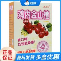 Yishengyuan Hawthorn Tablet 100pcs Appetizing and Digesting Fruit Flavor