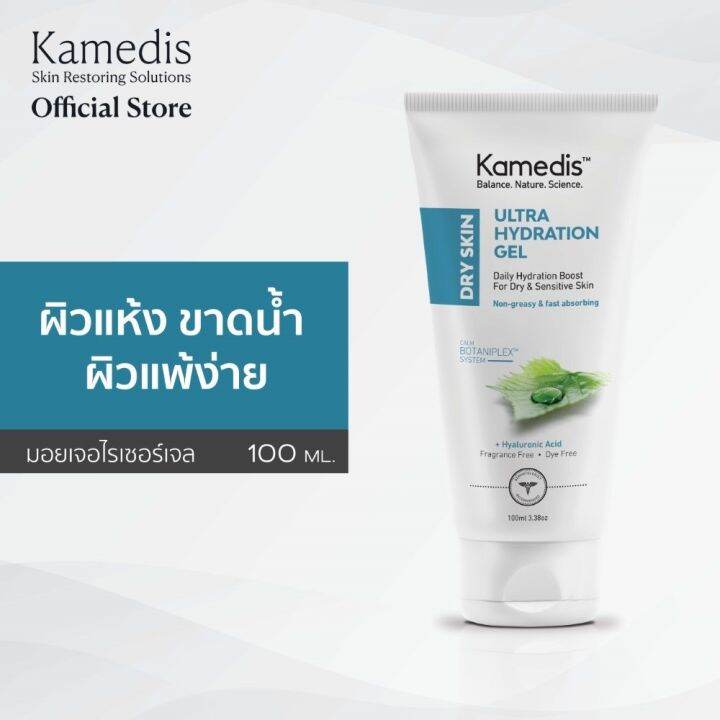 มอยเจอไรเซอร์เจลสำหรับ-ผิวแห้ง-ขาดน้ำ-kamedis-dry-skin-ultra-hydration-gel-100ml