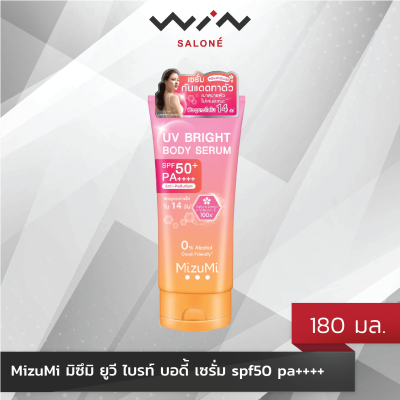 MizuMi มิซึมิ ยูวี ไบรท์ บอดี้ เซรั่ม spf50 pa++++ 180 มล. เซรั่มกันแดดทาผิวกาย