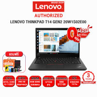 [ผ่อน0%10ด.]LENOVO ThinkPad T14 Gen2 20W1S02E00 /i5-1135G7/ประกัน3yOnsite