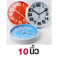 นาฬิกาแขวน ทรงกลม ขนาด 10 นิ้ว Good Well Clock(คละสี) รุ่น Clock-192-05H-song-P