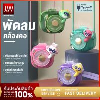 พัดลม แขวนคอ แบบ พกพา USB Fan พัดลมแบบแขวนคอ พัดลมมือถือ พัดลมมินิ ปรับได้ 3 ลมแรง พัดลมน่ารัก พัดลมพกพาขนาดเล็ก