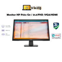 Monitor (จอ) HP P22v G4 / 21.5/FHD /VGA/HDMI/ประกัน3ปี