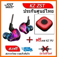 KZ ZST หูฟัง2ไดรเวอร์ ของแท้ ประกันศูนย์ไทย รุ่น ธรรมดา (ชุด F แถมเคส PU)