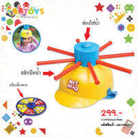 BBTOYSTH เกมส์หมวกน้ำตก เหมาะสำหรับปาร์ตี้กับเพื่อนหรือครอบครัว รุ่น 6288