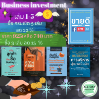 หนังสือ กลุ่ม ธุรกิจการเงินและการลงทุน ( Business investment 2 ) การขาย เกร็งกำไร บริหาร การเงิน [ ออลเดย์เอดูเคชั่น ] I