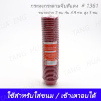 กระทงกระดาษเค้กทรงกลม 3219A สีน้ำตาล / แดง ( 1361 ) B4.9xH3.0 ซม.