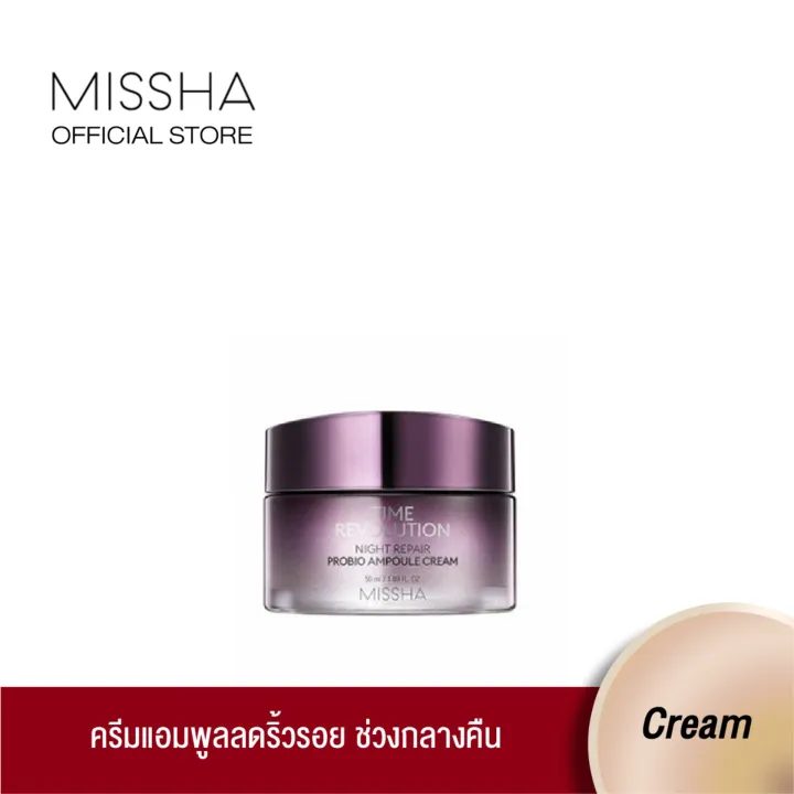 MISSHA Time Revolution Night Repair Probio Ampoule Cream 50ml Lazada.co.th