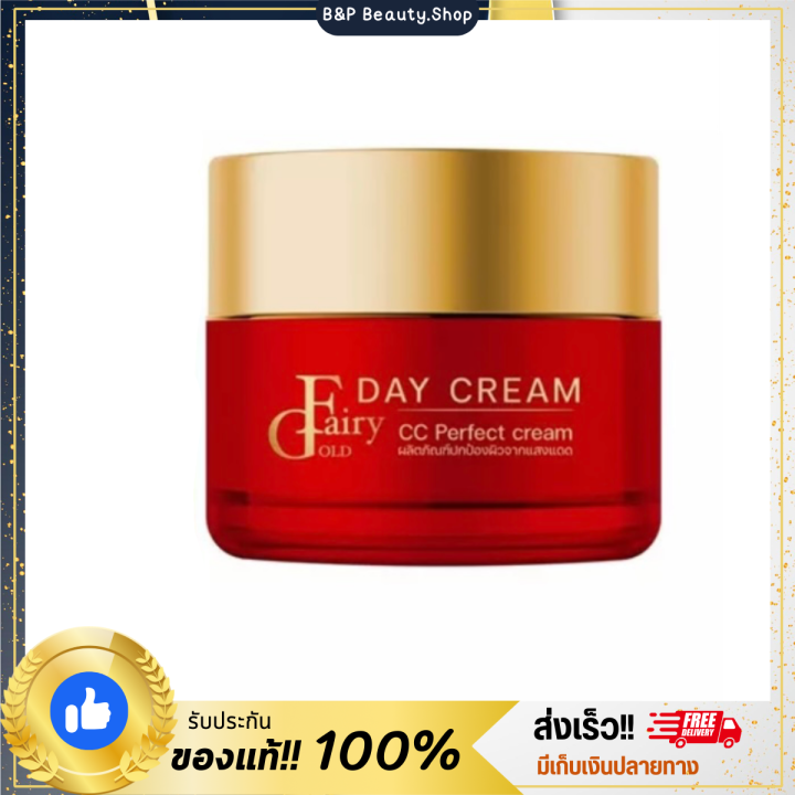 กันแดดแฟรี่โกลด์-แฟร์รี่โกลด์เดย์ครีม-fairy-gold-spf-45-pa-ขนาด-5-กรัม-1-กล่อง