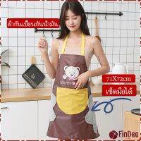 FinDee เช็ดมือได้ ผ้าพลาสติกกันเปื้อน หน้าการ์ตูนน่ารัก ชุดทำความสะอาด กันน้ำ apron