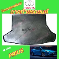 คลองถมซิ่ง ถาดท้ายรถยนต์   TOYOTA  PRIUS ปี 2010   โตโยต้า พริอุส  ถาดท้ายอเนกประสงค์  ถาดวางของท้ายรถ