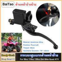 7/8Inch 22Mmด้านหน้าซ้ายคลัตช์เบรกกระบอกสูบหลักปั๊มคันโยกสำหรับ50cc 110cc 150cc ATV Quadจักรยาน อะไหล่atv มือเบรก atv